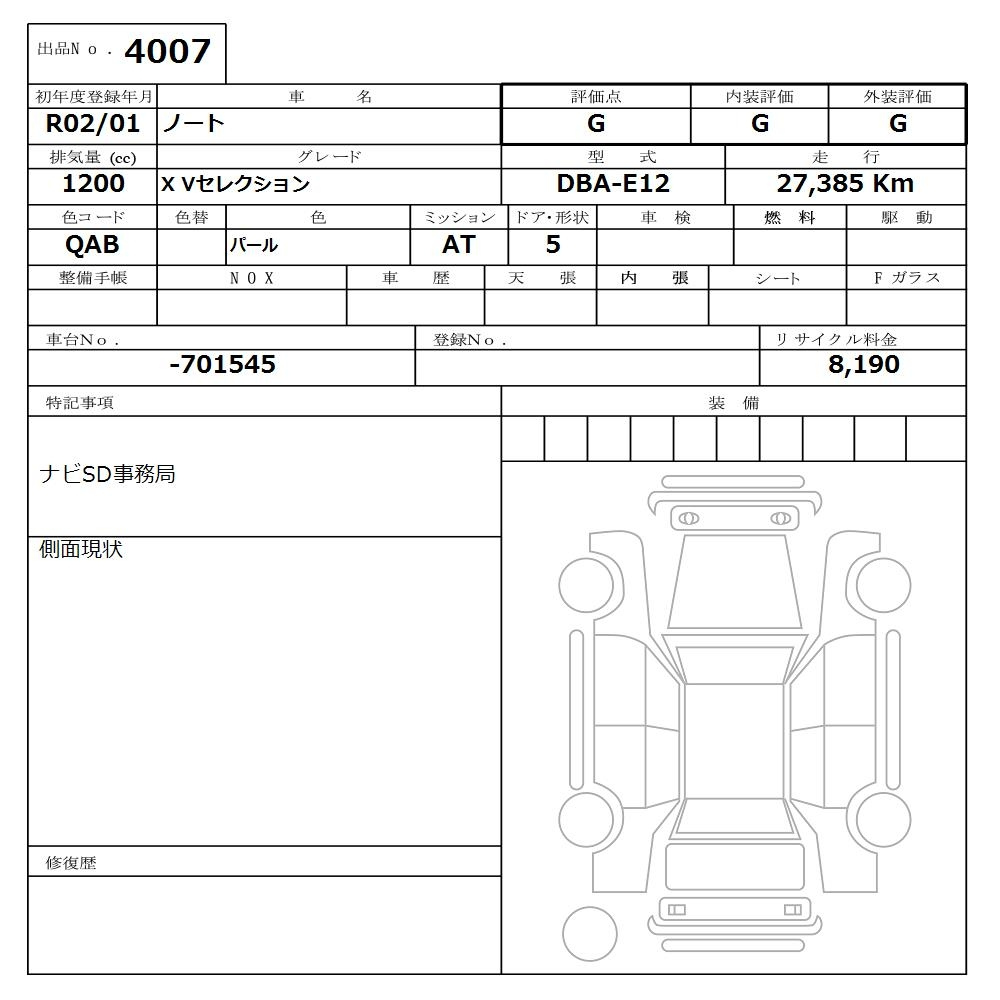 Аукционный лист NISSAN NOTE 2020