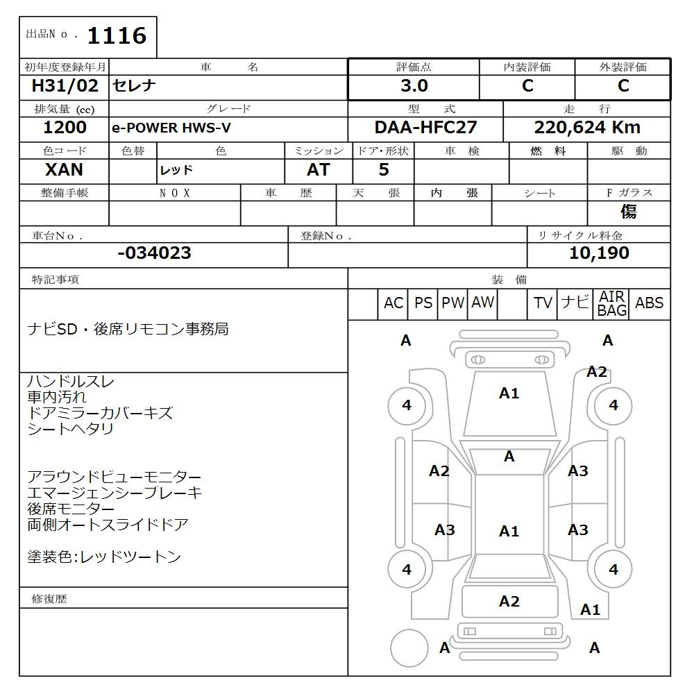 Аукционный лист NISSAN SERENA 2019