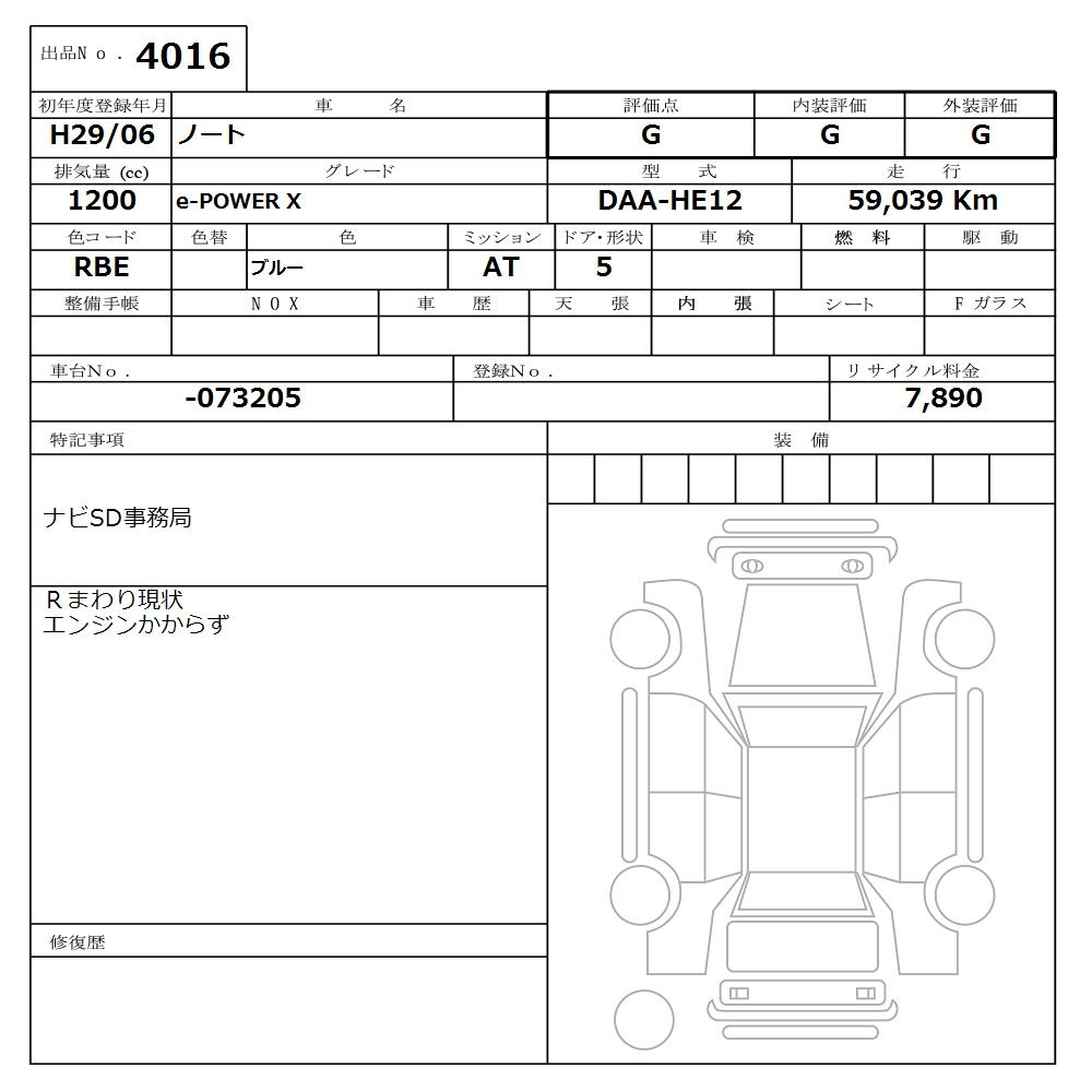 Аукционный лист NISSAN NOTE 2017