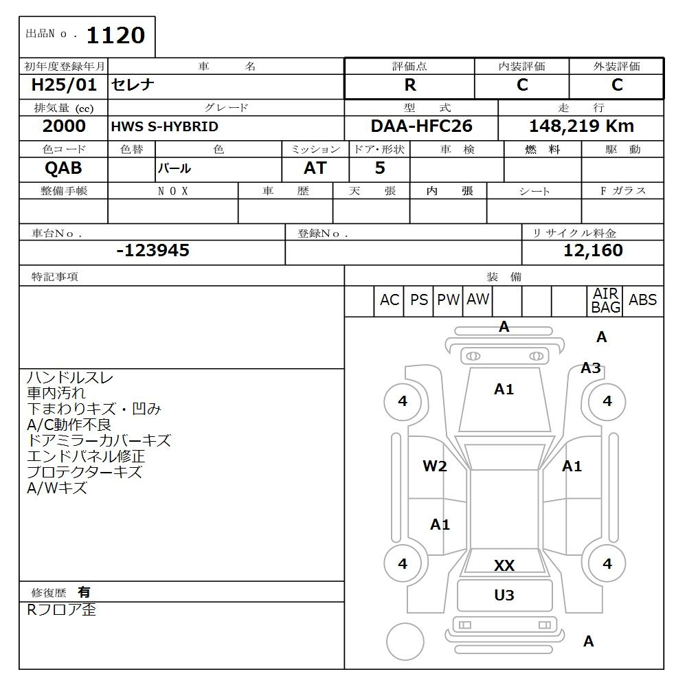Аукционный лист NISSAN SERENA 2013