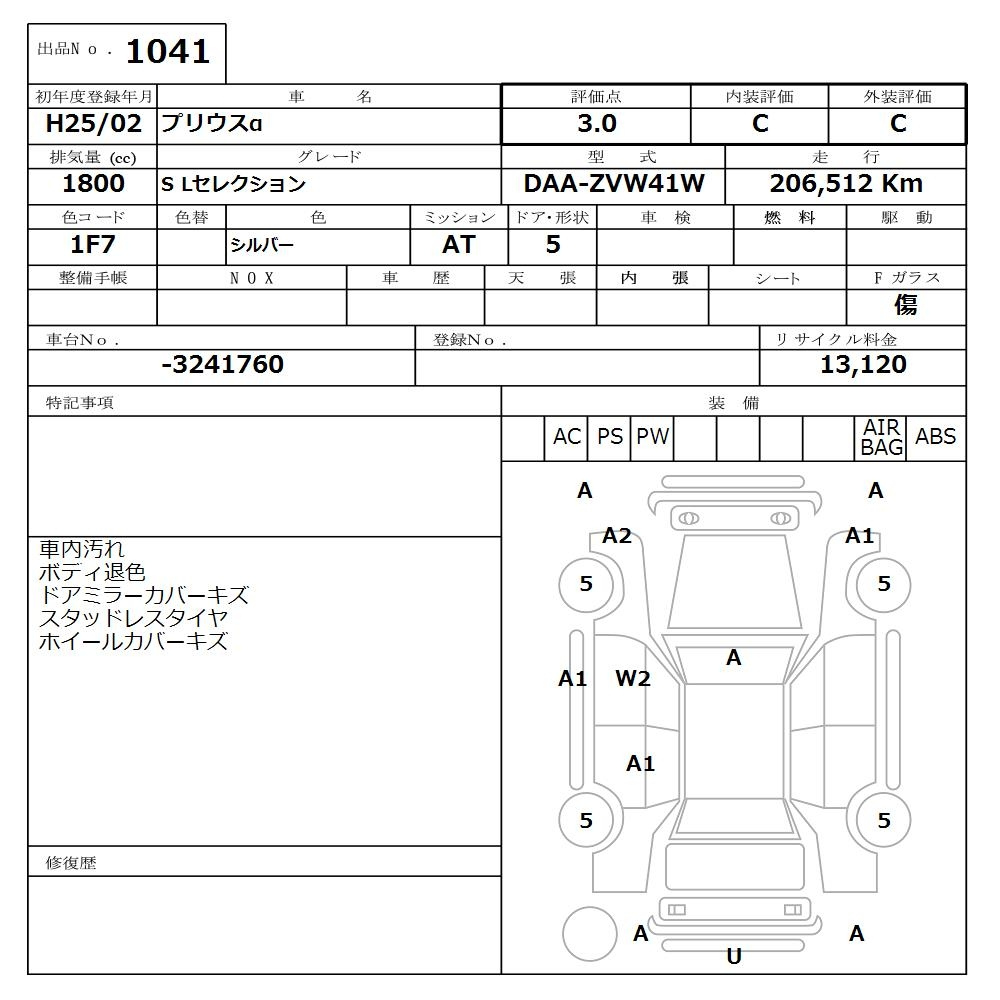 Аукционный лист TOYOTA PRIUS ALPHA 2013