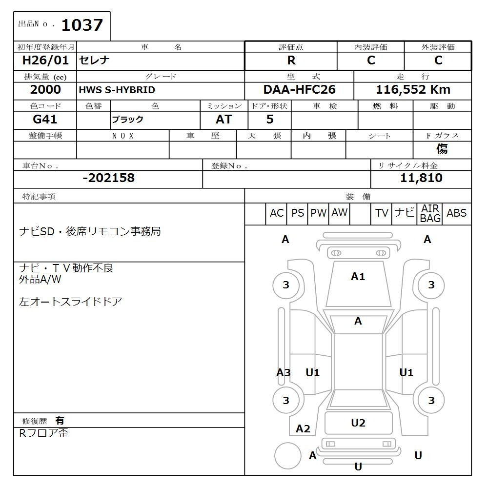 Аукционный лист NISSAN SERENA 2014