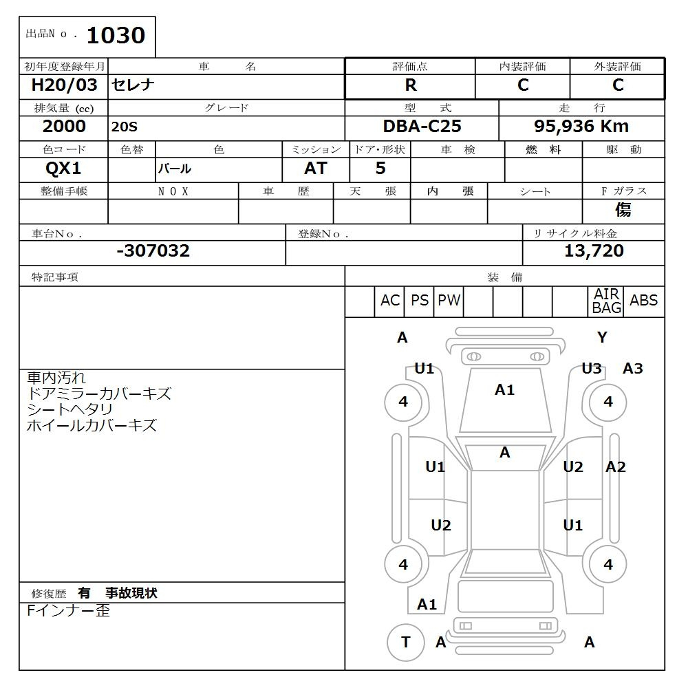 Аукционный лист NISSAN SERENA 2008