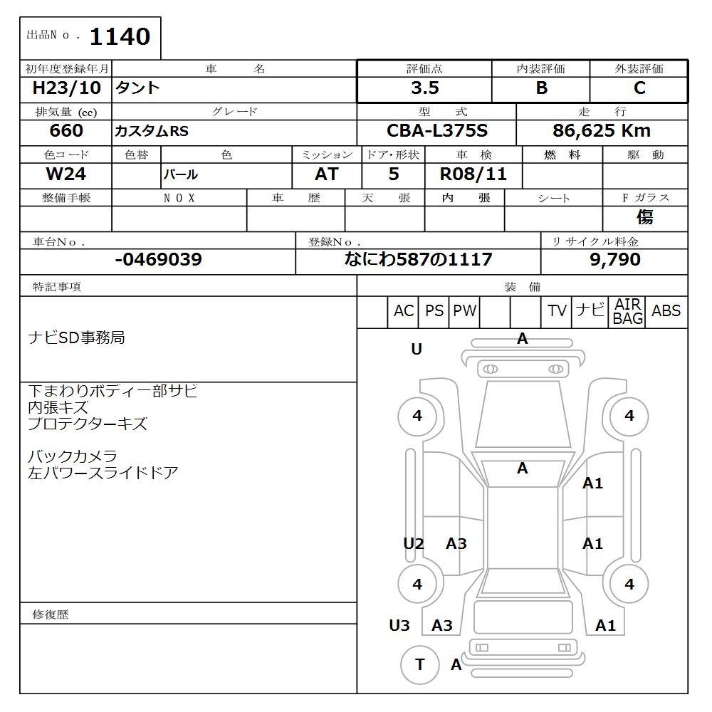 Аукционный лист DAIHATSU TANTO 2011