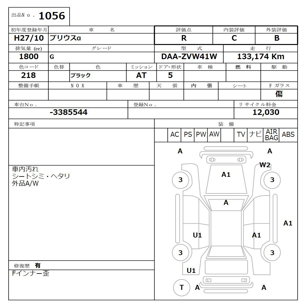 Аукционный лист TOYOTA PRIUS ALPHA 2015
