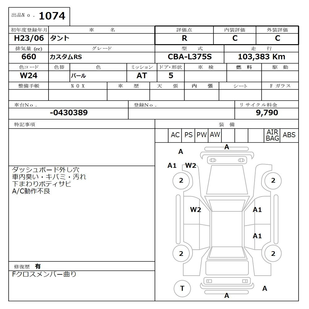 Аукционный лист DAIHATSU TANTO 2011