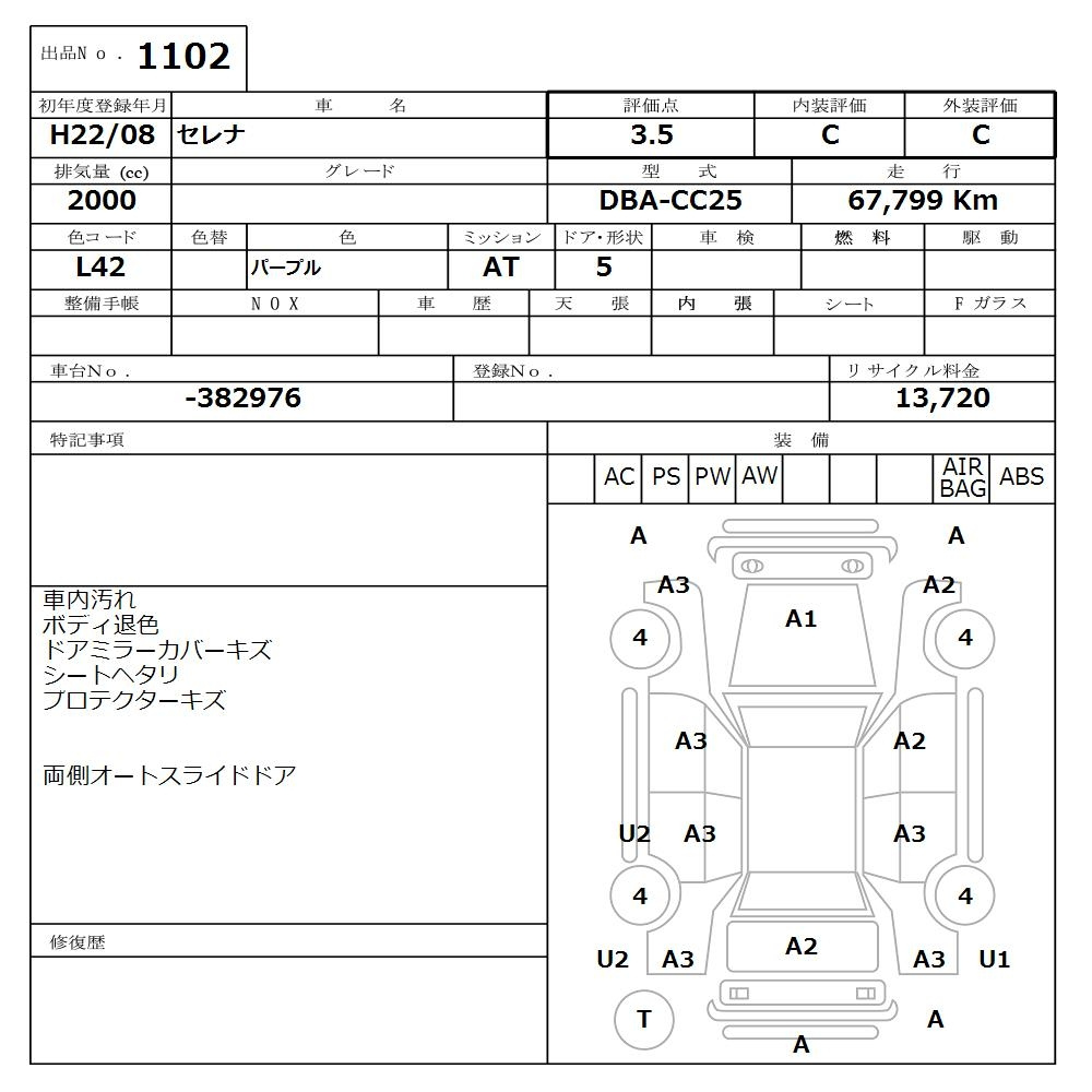 Аукционный лист NISSAN SERENA 2010