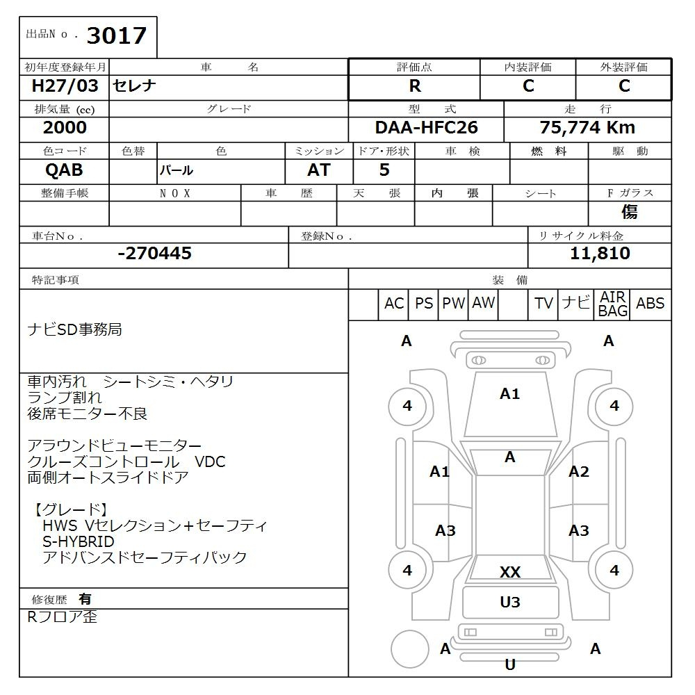 Аукционный лист NISSAN SERENA 2015