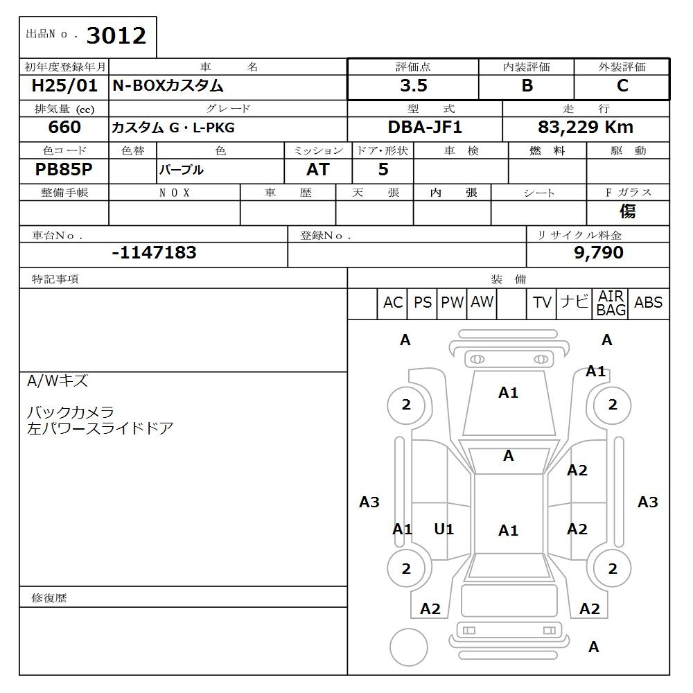 Аукционный лист HONDA N BOX 2013