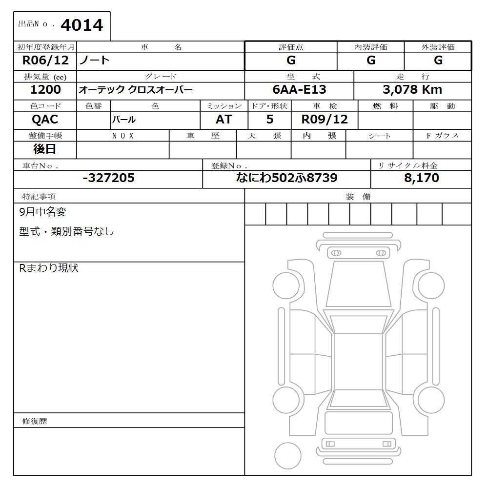 Аукционный лист NISSAN NOTE 2024
