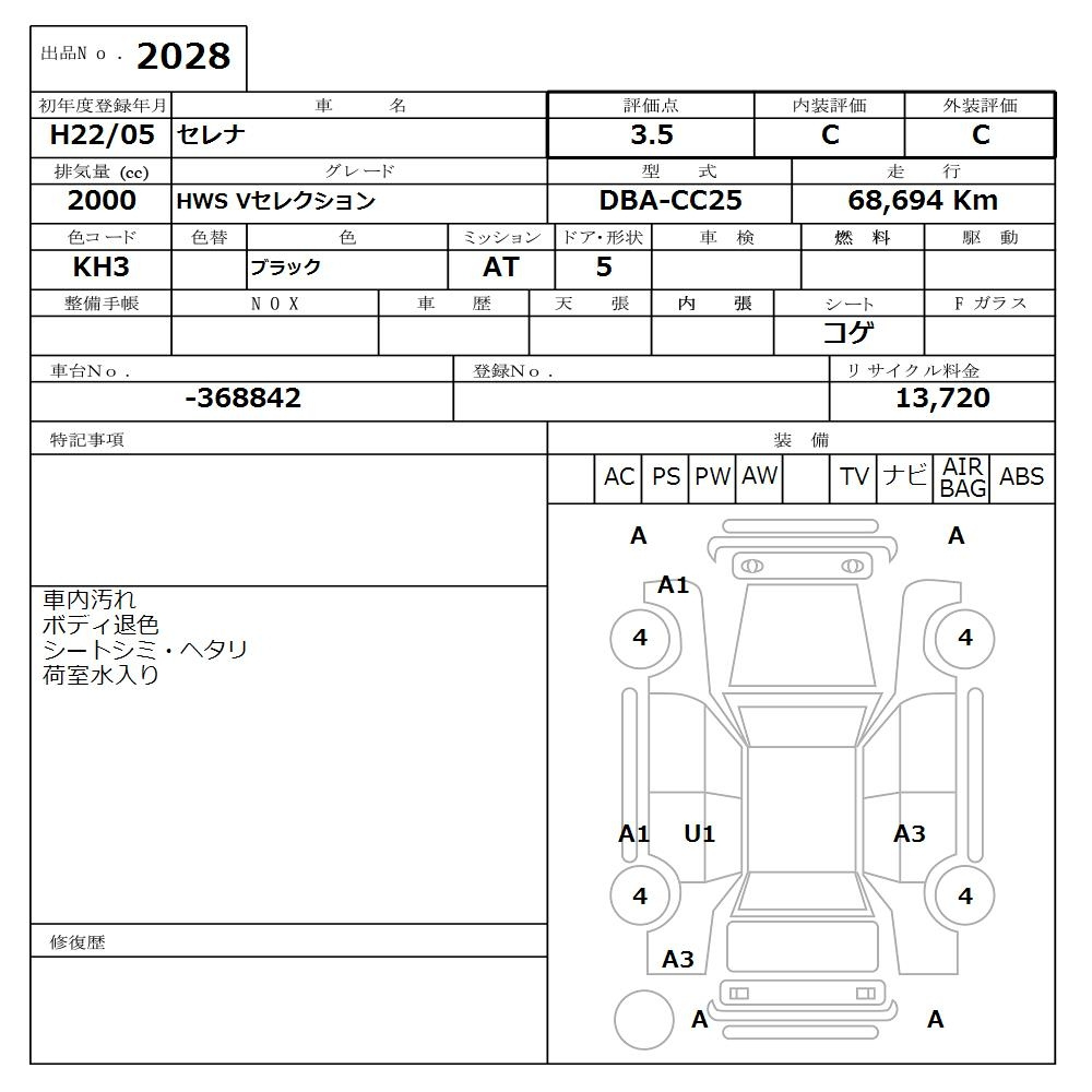 Аукционный лист NISSAN SERENA 2010
