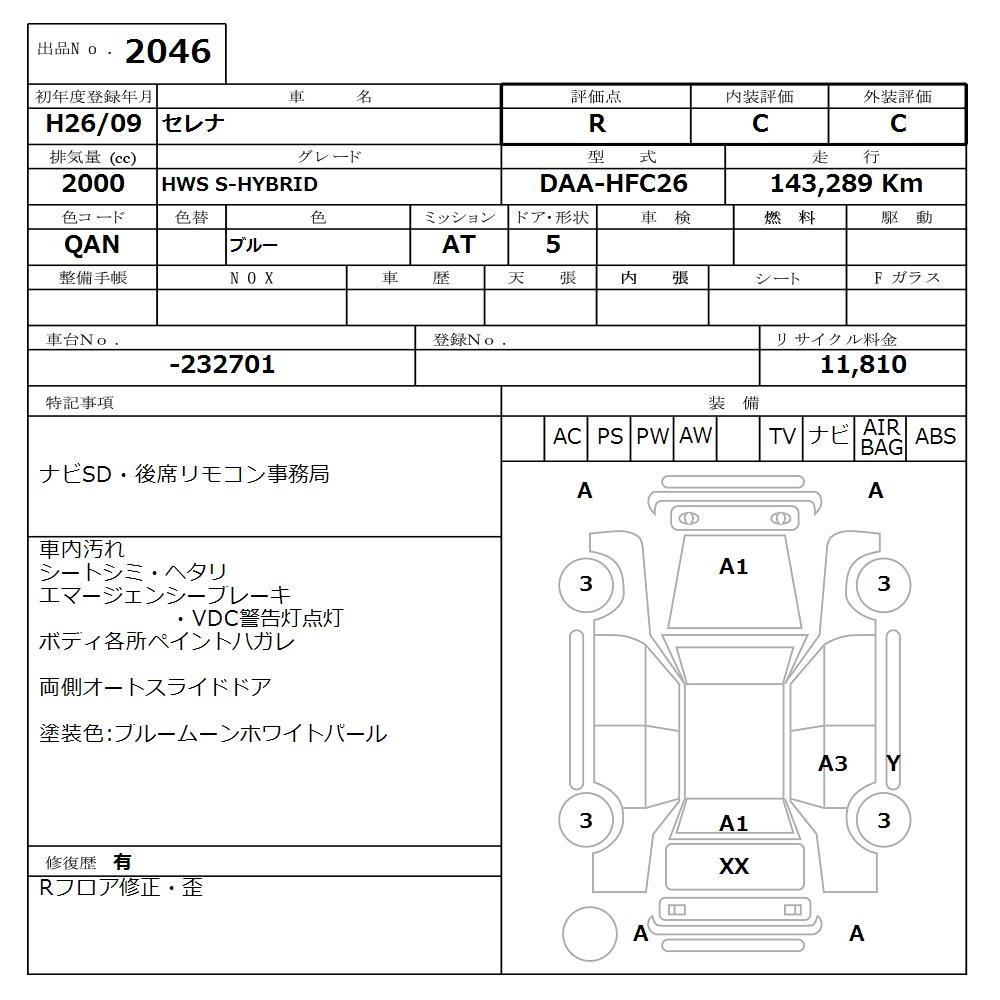 Аукционный лист NISSAN SERENA 2014