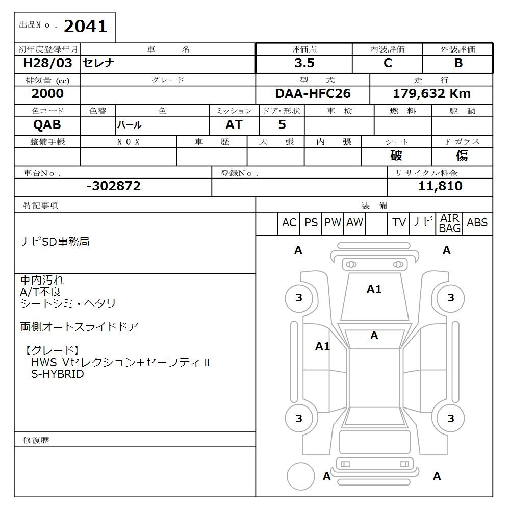 Аукционный лист NISSAN SERENA 2016