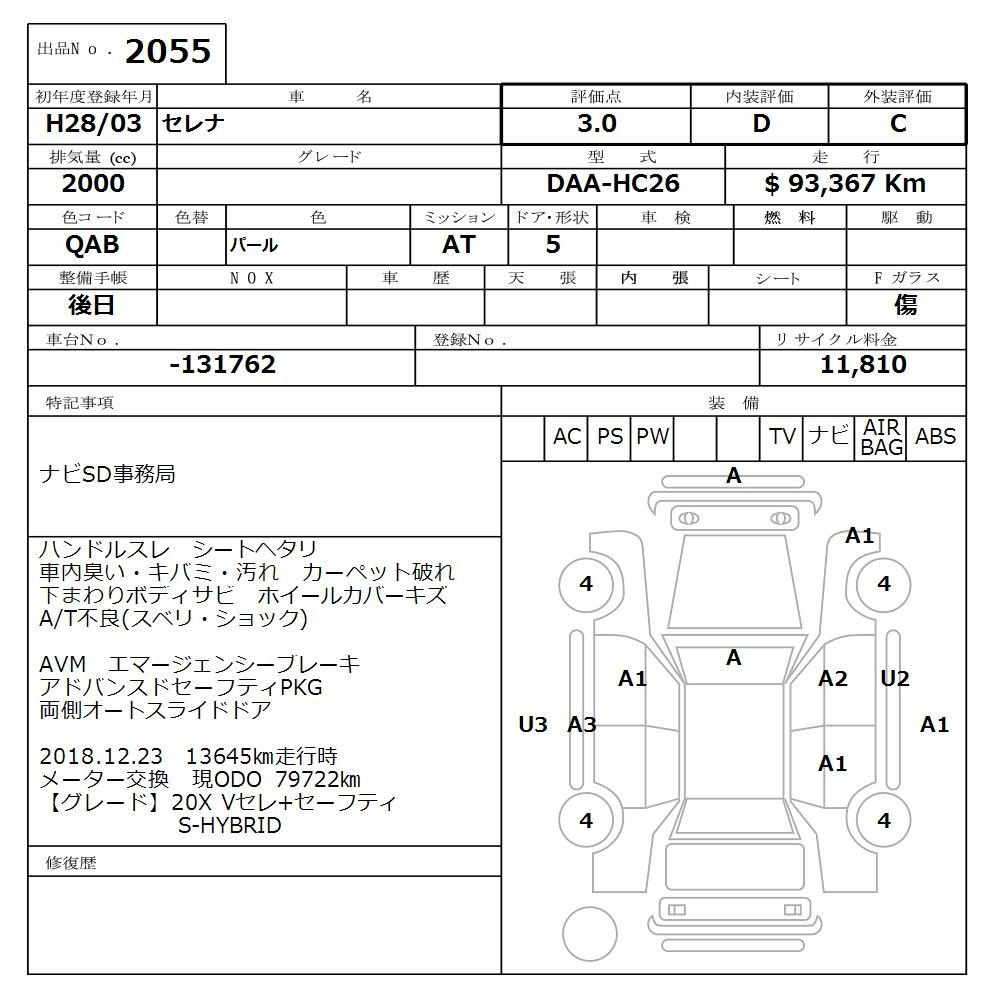 Аукционный лист NISSAN SERENA 2016