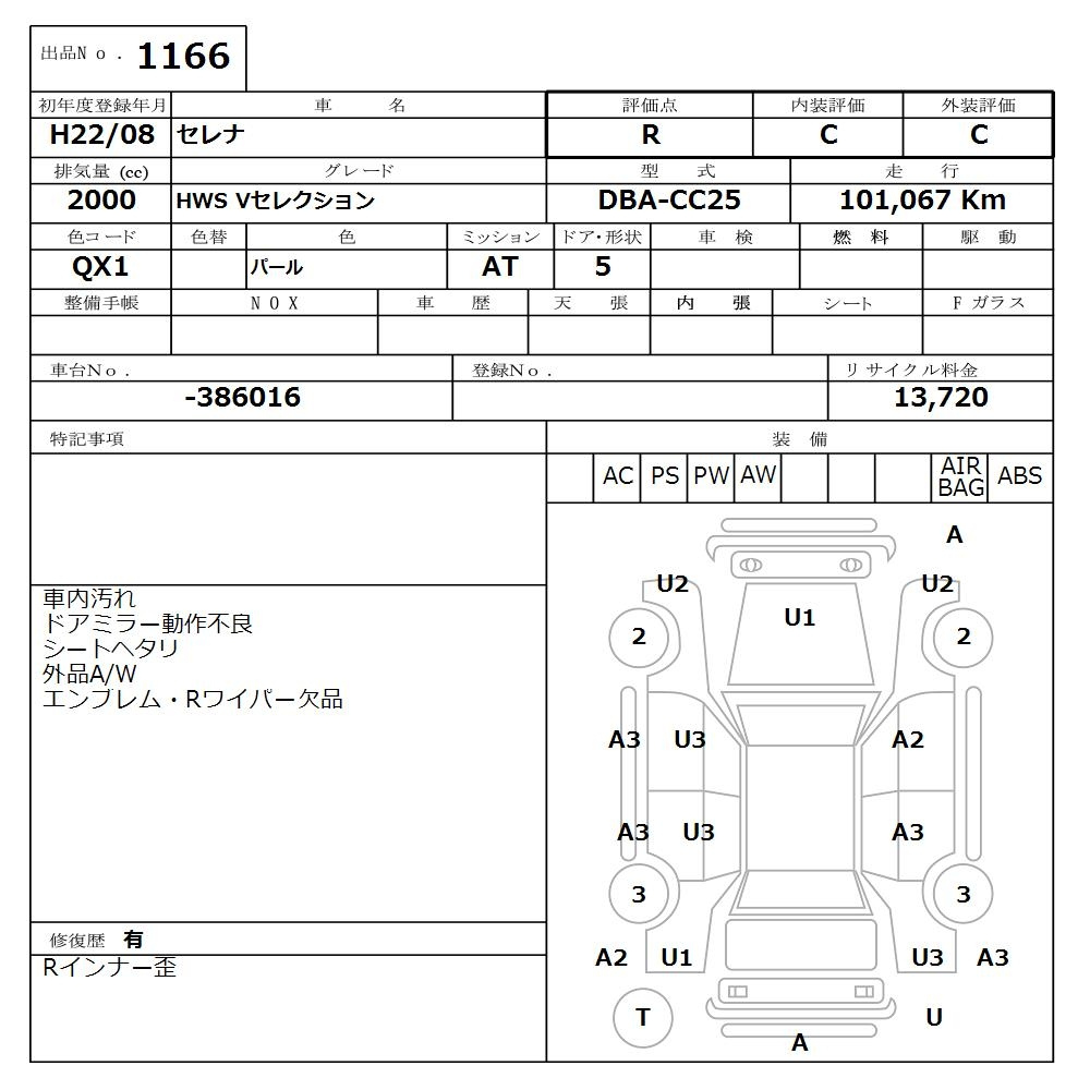 Аукционный лист NISSAN SERENA 2010