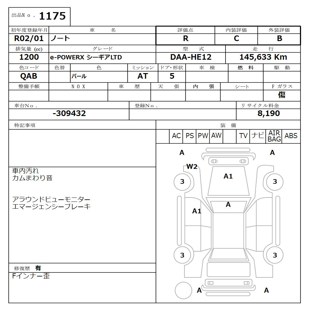 Аукционный лист NISSAN NOTE 2020