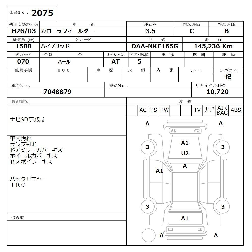 Аукционный лист TOYOTA COROLLA FIELDER 2014