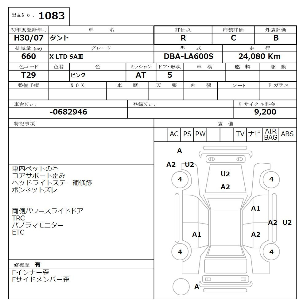 Аукционный лист DAIHATSU TANTO 2018