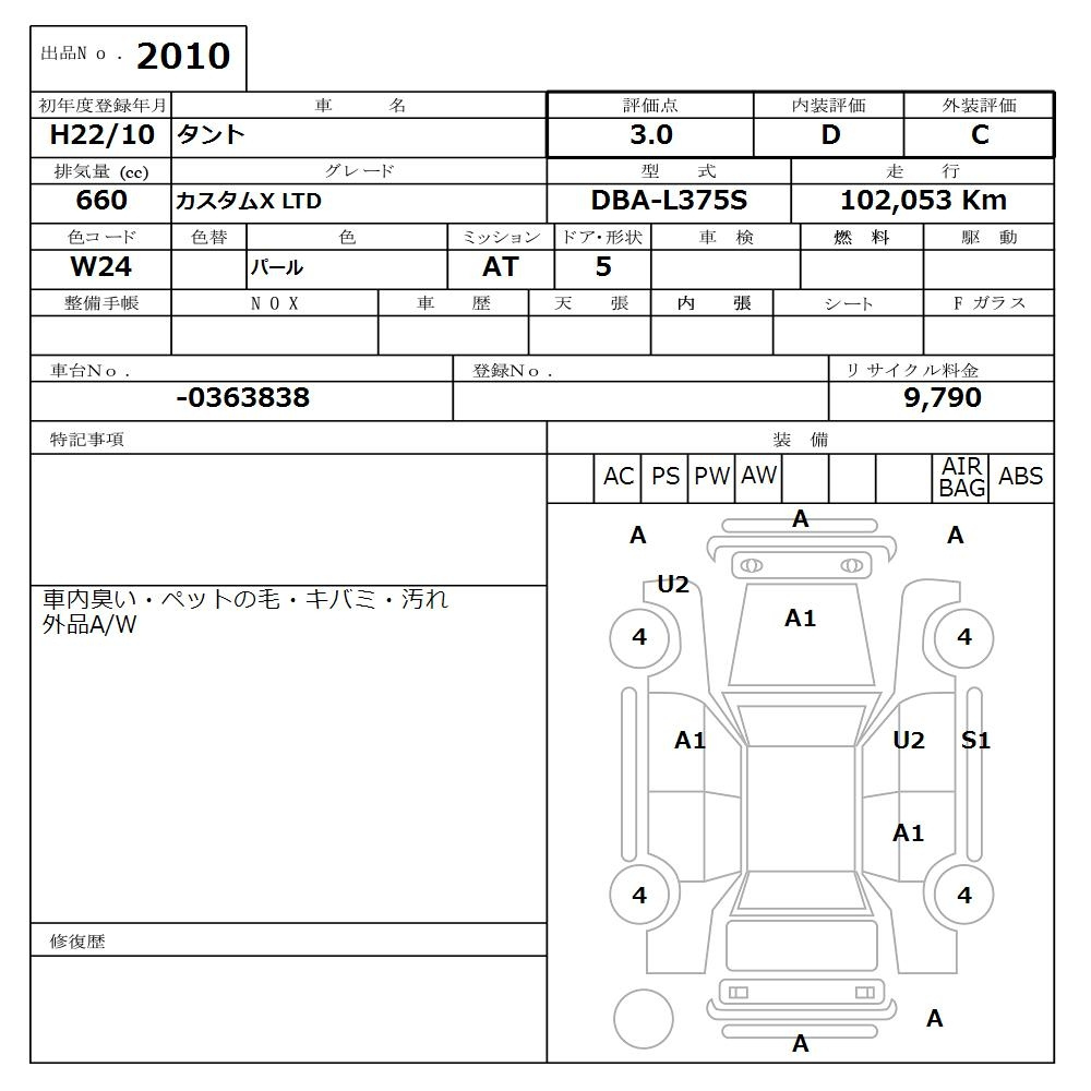 Аукционный лист DAIHATSU TANTO 2010