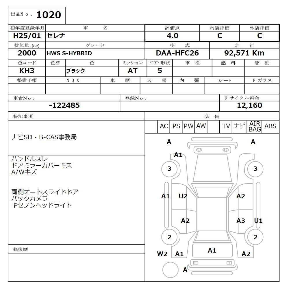 Аукционный лист NISSAN SERENA 2013