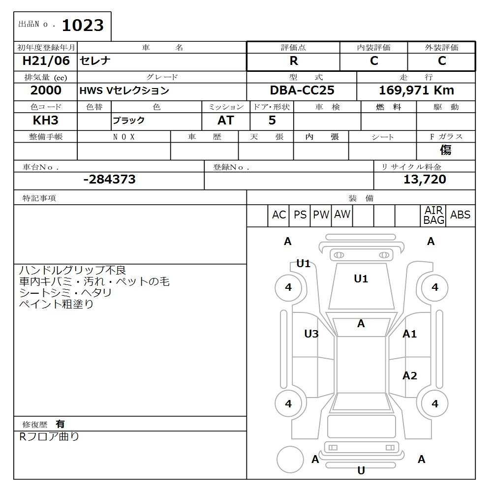 Аукционный лист NISSAN SERENA 2009