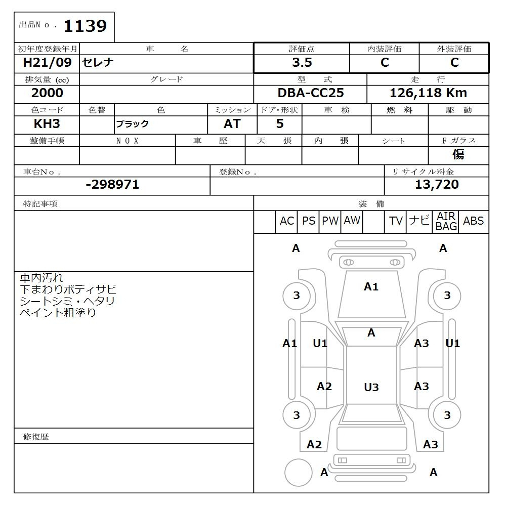 Аукционный лист NISSAN SERENA 2009