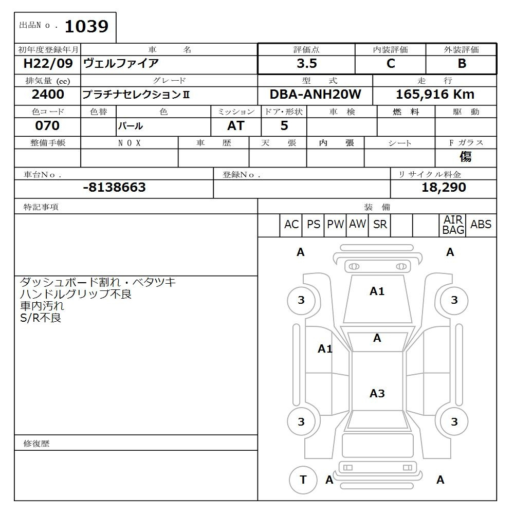 Аукционный лист TOYOTA VELLFIRE 2010