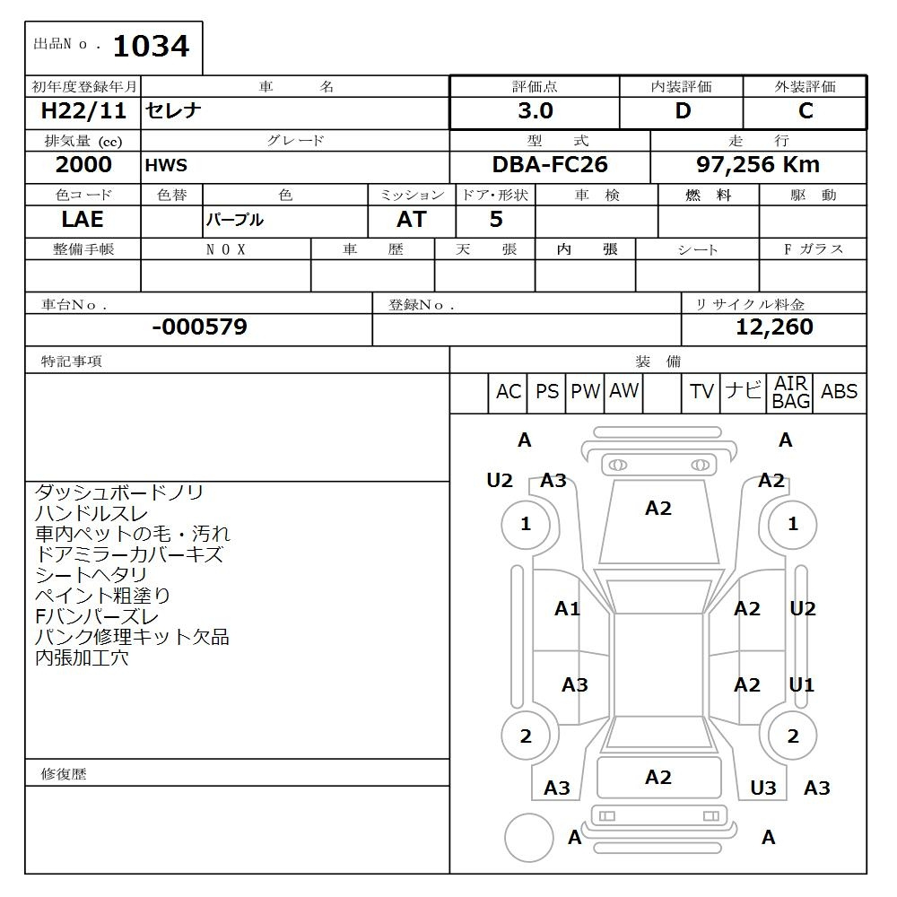 Аукционный лист NISSAN SERENA 2010
