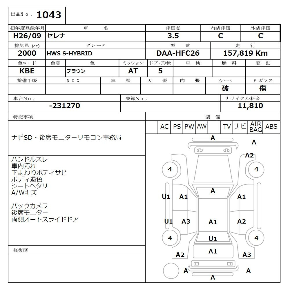 Аукционный лист NISSAN SERENA 2014