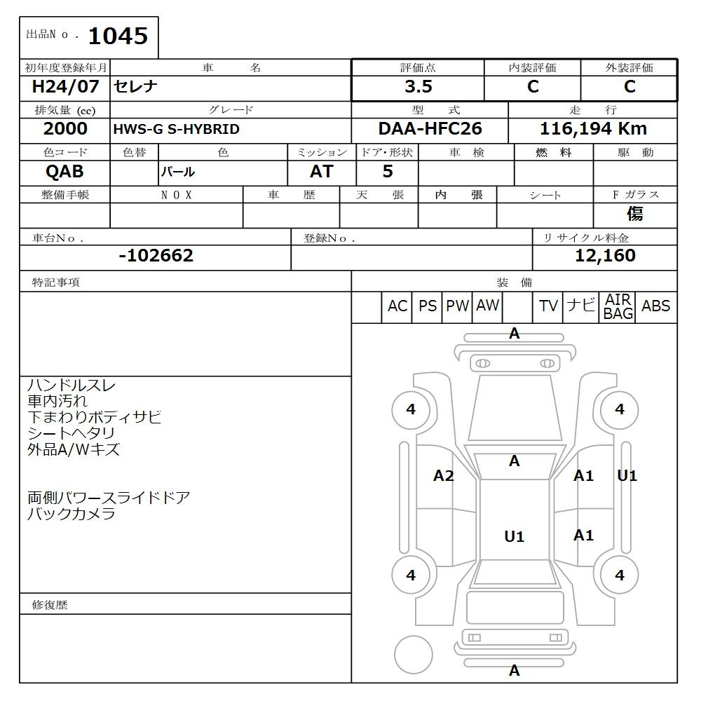 Аукционный лист NISSAN SERENA 2012