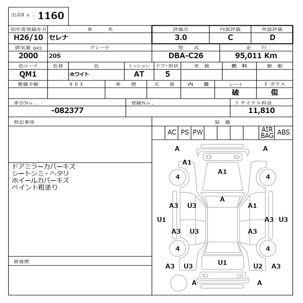 Аукционный лист NISSAN SERENA 2014