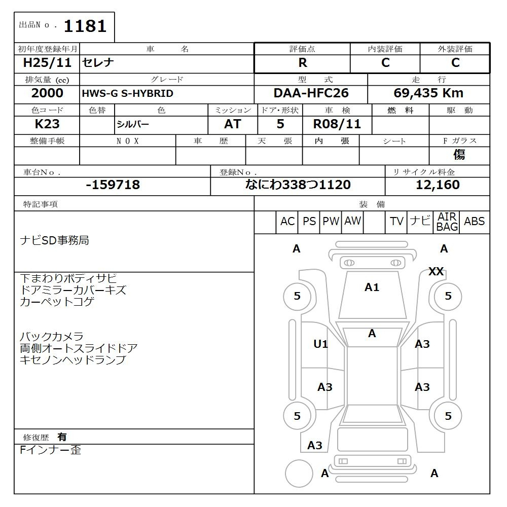 Аукционный лист NISSAN SERENA 2013