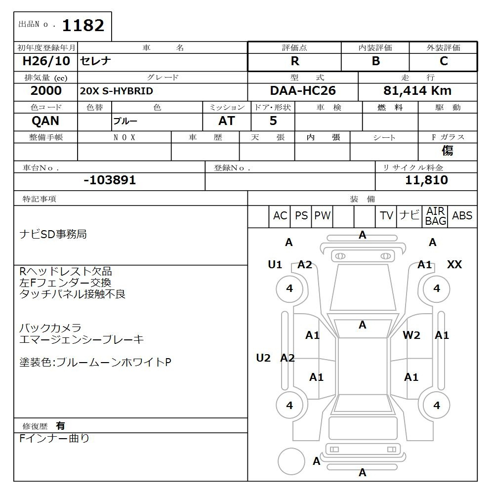 Аукционный лист NISSAN SERENA 2014