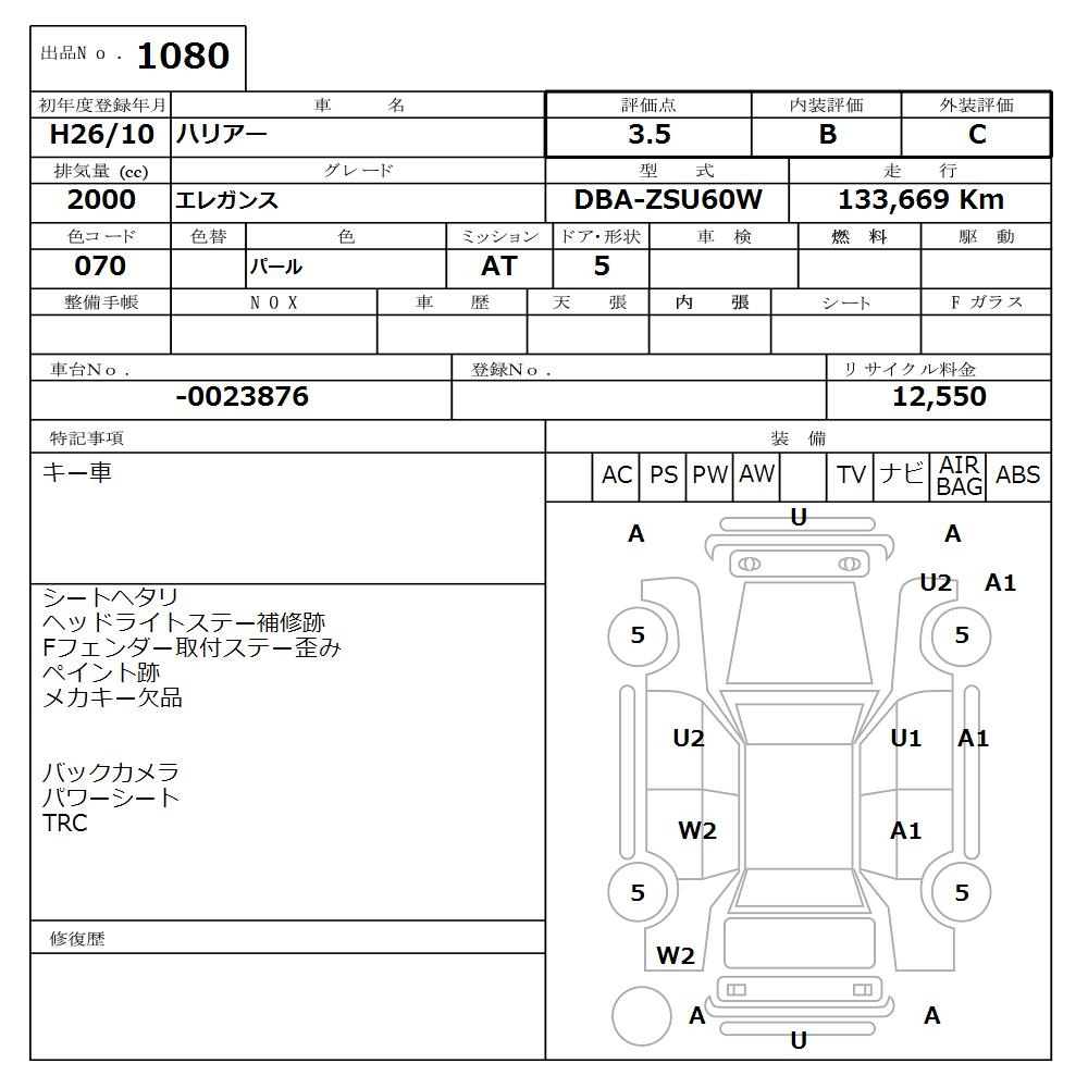 Аукционный лист TOYOTA HARRIER 2014
