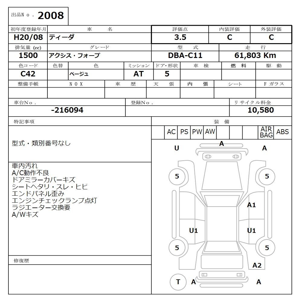 Аукционный лист NISSAN TIIDA 2008