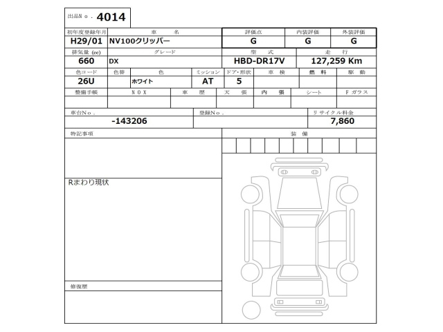 NISSAN CLIPPER VAN 2017