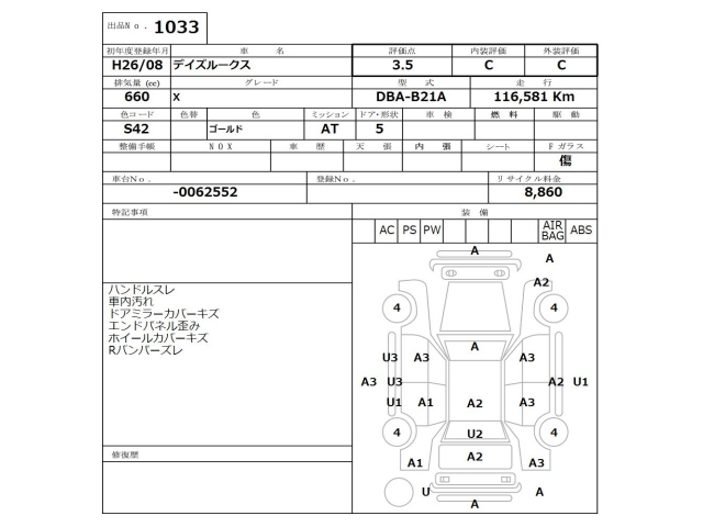 NISSAN DAYZ ROOX 2014