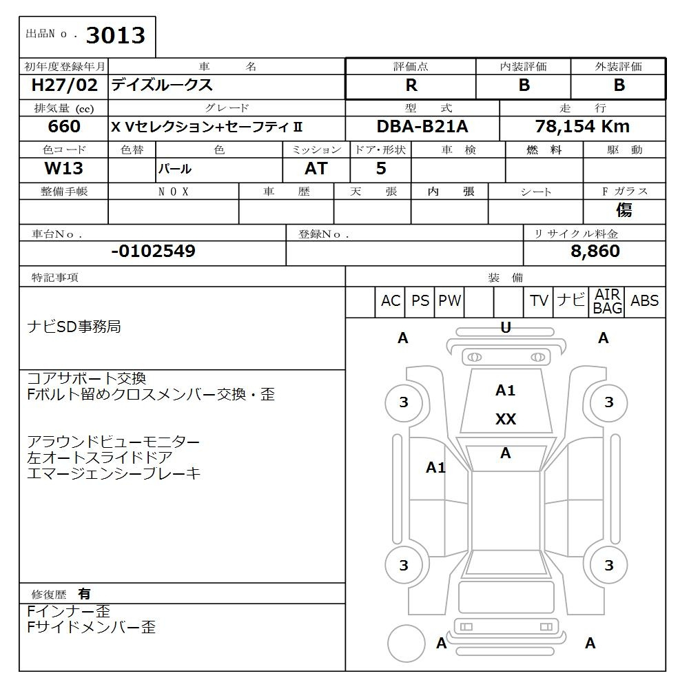 Аукционный лист NISSAN DAYZ ROOX 2015