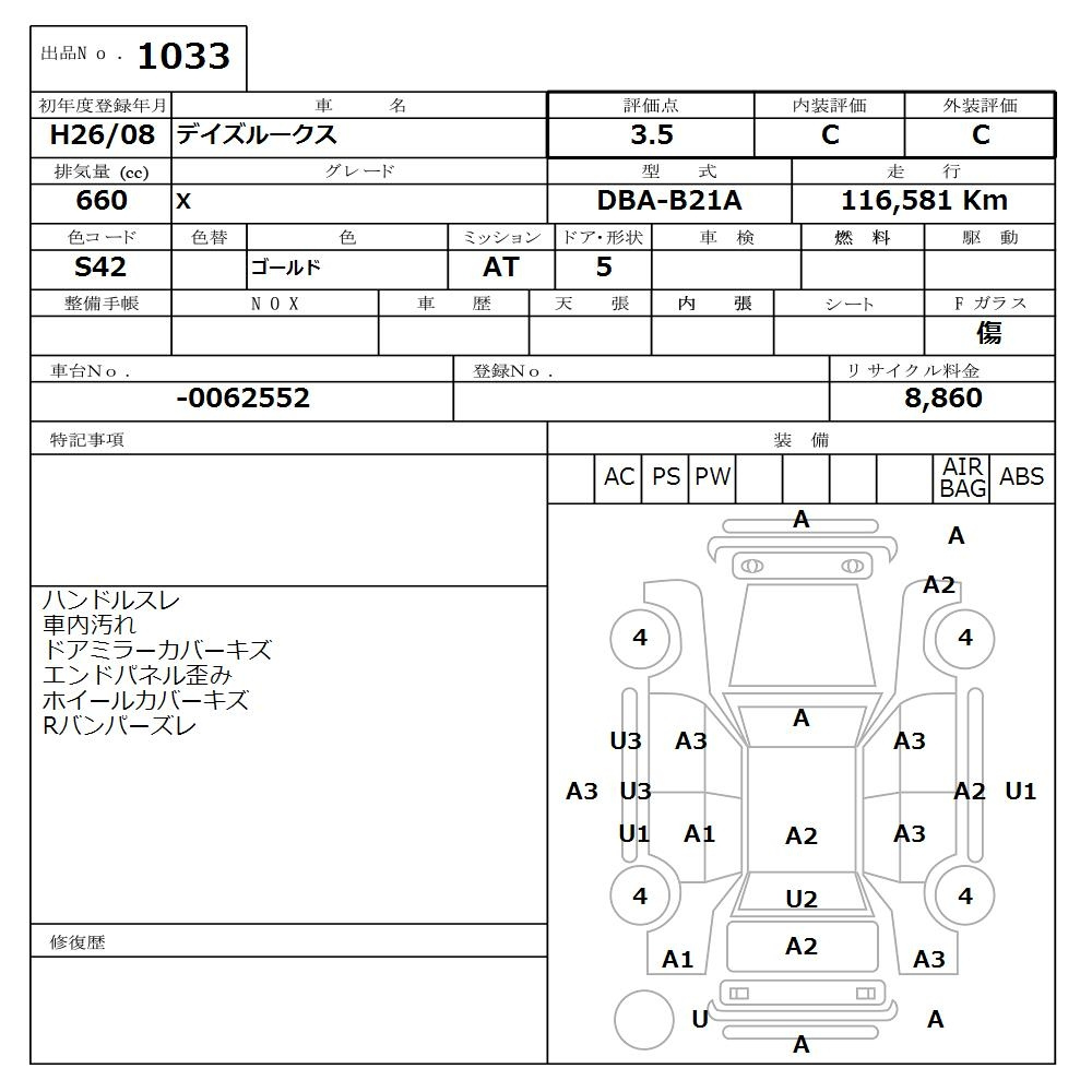 Аукционный лист NISSAN DAYZ ROOX 2014