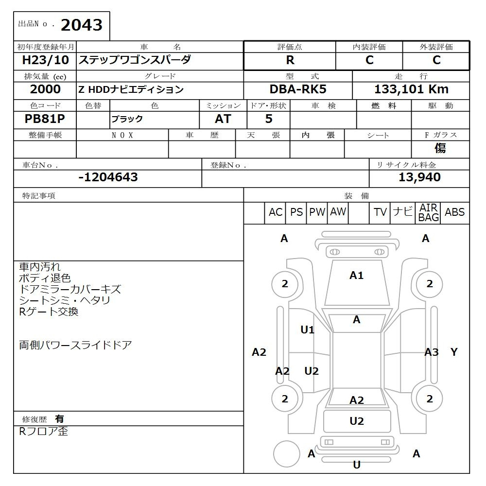 Аукционный лист HONDA STEP WAGON 2011