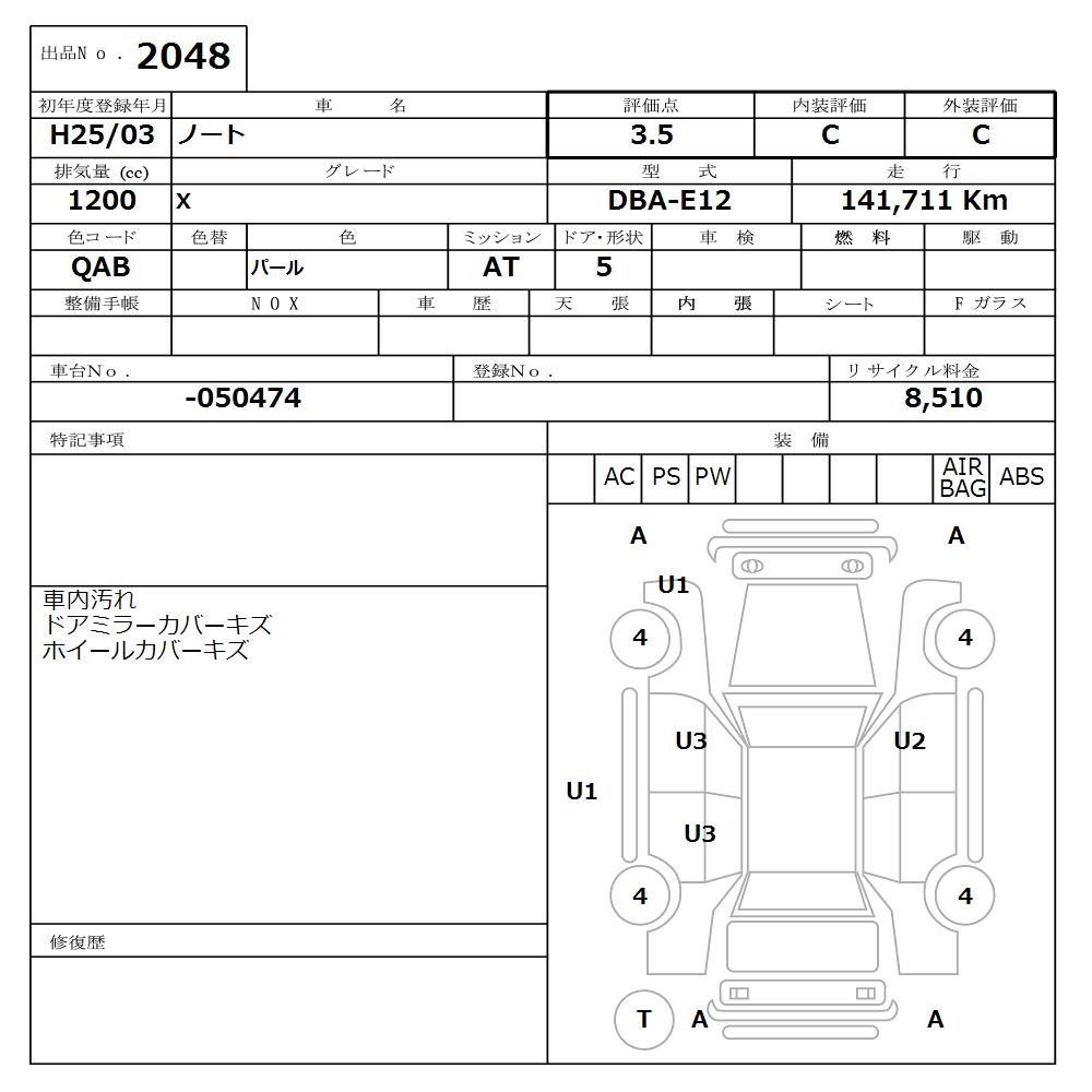 Аукционный лист NISSAN NOTE 2013