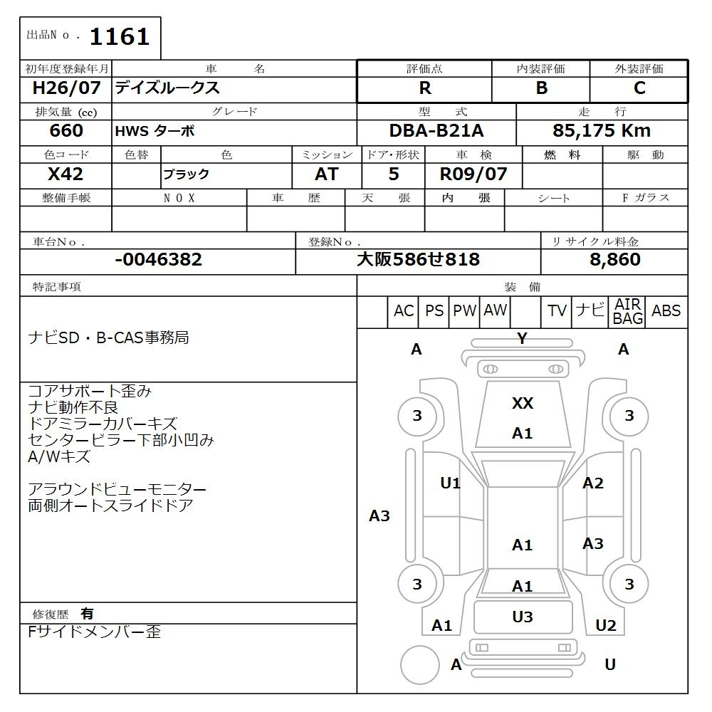Аукционный лист NISSAN DAYZ ROOX 2014
