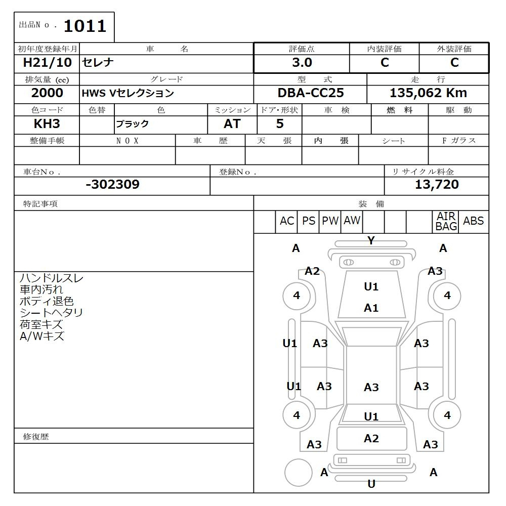 Аукционный лист NISSAN SERENA 2009
