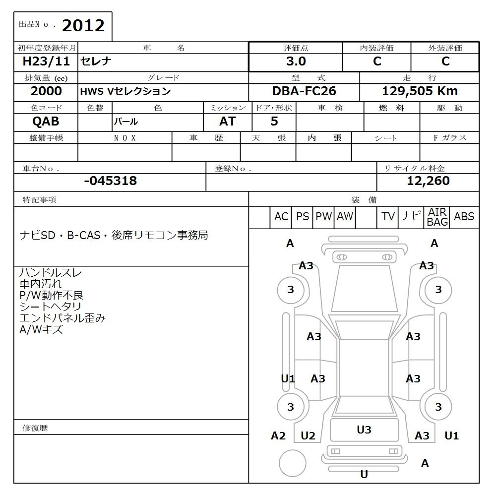 Аукционный лист NISSAN SERENA 2011