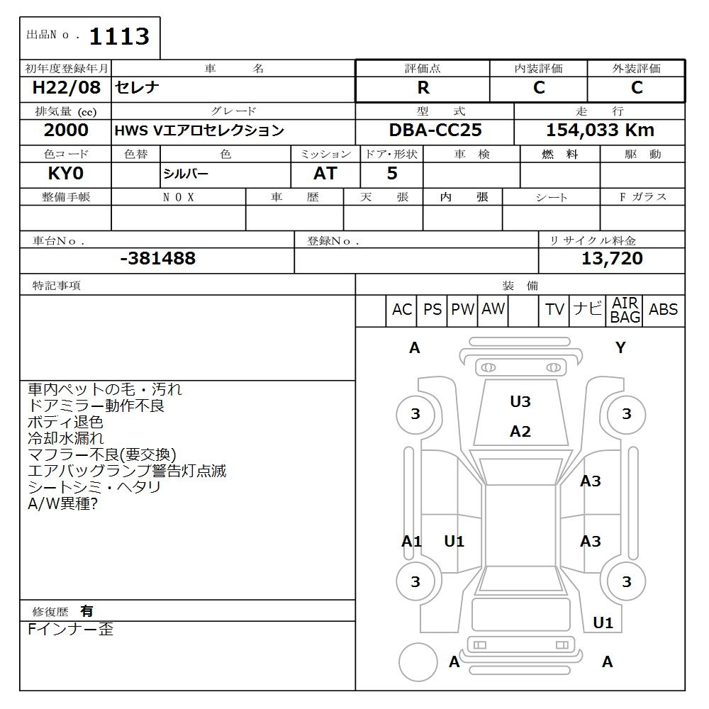 Аукционный лист NISSAN SERENA 2010