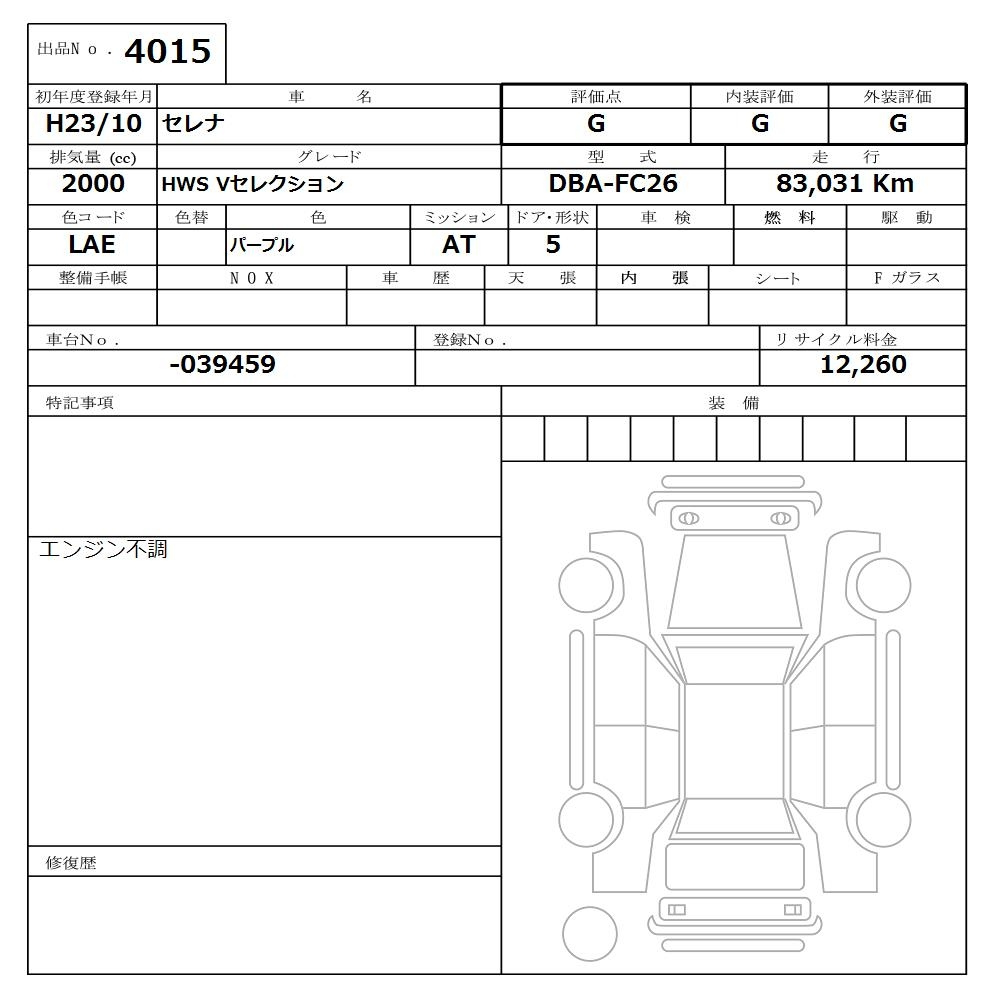 Аукционный лист NISSAN SERENA 2011