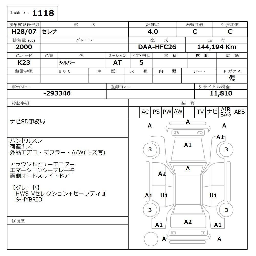 Аукционный лист NISSAN SERENA 2016
