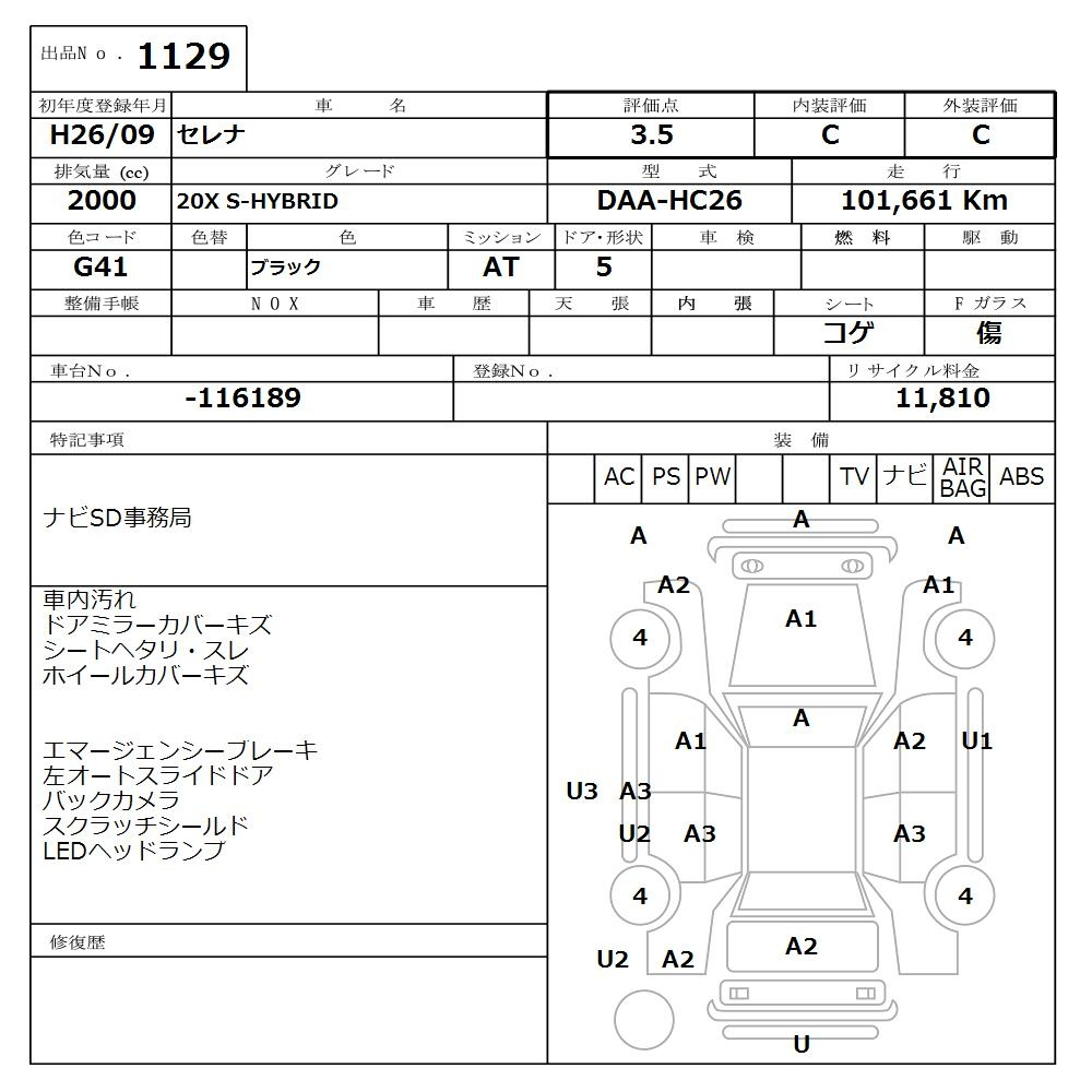 Аукционный лист NISSAN SERENA 2014