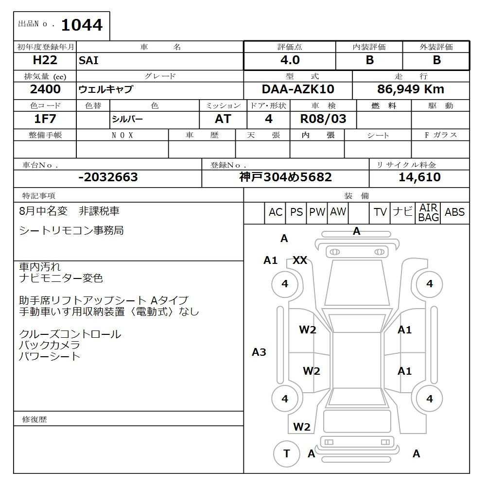 Аукционный лист TOYOTA SAI 2010