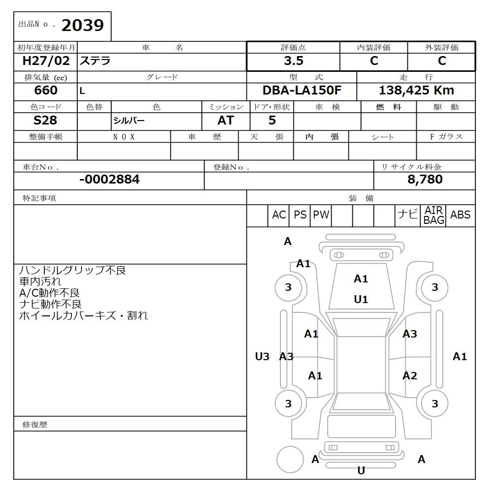 Аукционный лист SUBARU STELLA 2015
